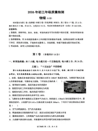 2026年深圳市34校中考一模物理试卷含答案