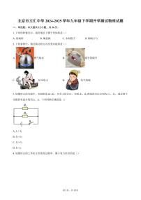 2024-2025学年北京市文汇中学九年级下学期开学测试物理试题（含答案） (1)