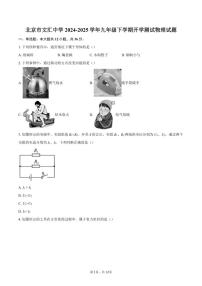 2024-2025学年北京市文汇中学九年级下学期开学测试物理试题（含答案）