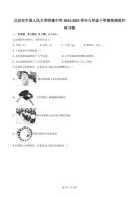 2024-2025学年北京市中国人民大学附属中学九年级下学期物理限时练习题（含答案）