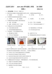 2026北京北师大附中初三（下）统练二物理试卷