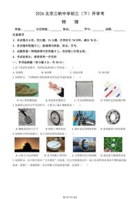 2026北京三帆中学初三（下）开学考物理试卷（教师版）