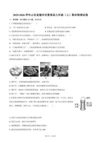 2025-2026学年山东省德州市夏津县九年级（上）期末物理试卷（含答案）