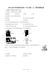 2025-2026学年陕西省宝鸡一中九年级（上）期末物理试卷（含答案）