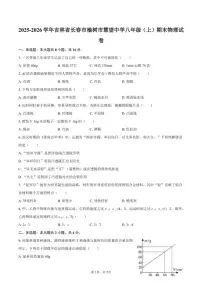 2025-2026学年吉林省长春市榆树市慧望中学八年级（上）期末物理试卷（含答案）