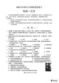 吉林长春市2025-2026学年下学期九年级中考一模物理化学试卷含答案