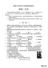 吉林长春市2025-2026学年下学期九年级中考一模物理化学试卷含答案