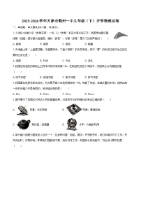 2025-2026学年天津市蓟州一中九年级（下）开学物理试卷-自定义类型