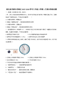 湖北省孝感市孝南区2025-2026学年八年级上学期1月期末物理试题-自定义类型