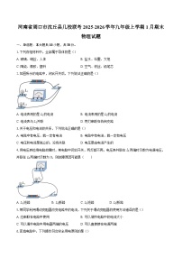 河南省周口市沈丘县几校联考2025-2026学年九年级上学期1月期末物理试题-自定义类型