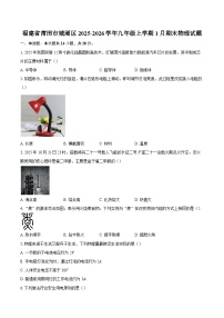 福建省莆田市城厢区2025-2026学年九年级上学期1月期末物理试题-自定义类型
