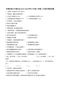 河南省周口市商水县2025-2026学年八年级上学期1月期末物理试题-自定义类型