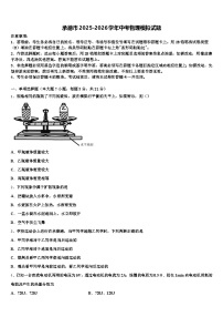 承德市2025-2026学年中考物理模拟试题（含答案解析）