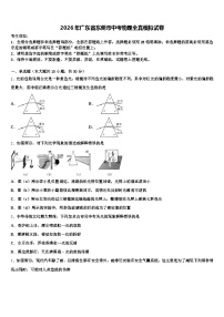 2026年广东省东莞市中考物理全真模拟试卷（含答案解析）