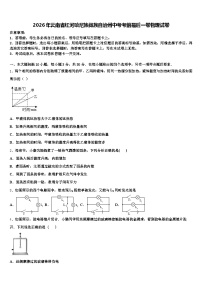 2026年云南省红河哈尼族彝族自治州中考考前最后一卷物理试卷（含答案解析）