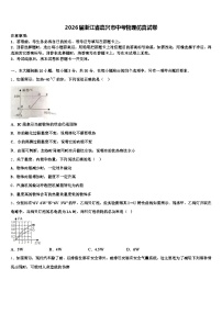 2026届浙江省嘉兴市中考物理仿真试卷（含答案解析）