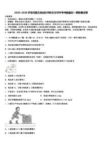 2025-2026学年内蒙古自治区呼伦贝尔市中考考前最后一卷物理试卷（含答案解析）