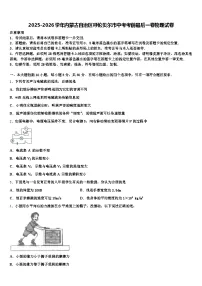 2025-2026学年内蒙古自治区呼伦贝尔市中考考前最后一卷物理试卷（含答案解析）