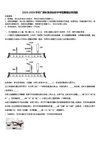 2025-2026学年广西壮族自治区中考物理模拟预测题（含答案解析）