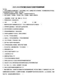 2025-2026学年内蒙古自治区兴安盟中考物理押题卷（含答案解析）