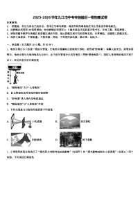 2025-2026学年九江市中考考前最后一卷物理试卷（含答案解析）