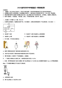 2026届平凉市中考考前最后一卷物理试卷（含答案解析）