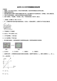 金华市2026年中考物理模拟预测试卷（含答案解析）