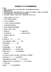 河北省邢台市2026年中考物理押题试卷（含答案解析）