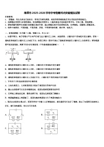 湘潭市2025-2026学年中考物理对点突破模拟试卷（含答案解析）