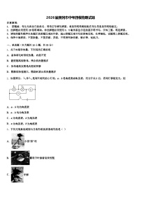 2026届黄冈市中考四模物理试题（含答案解析）