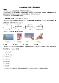 2026届曲靖市中考三模物理试题（含答案解析）