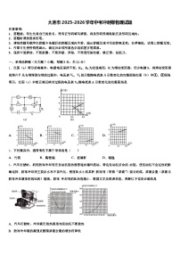 大连市2025-2026学年中考冲刺卷物理试题（含答案解析）