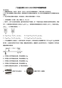 广东省东莞市2025-2026学年中考物理押题卷（含答案解析）