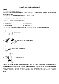 2026年泉州市中考物理押题试卷（含答案解析）