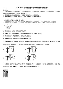 2025-2026学年连云港市中考试题猜想物理试卷（含答案解析）