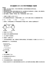 浙江省温州市2025-2026学年中考物理最后一模试卷（含答案解析）