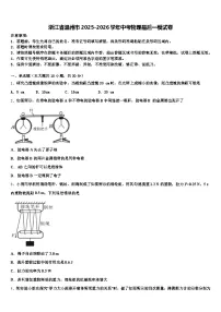 浙江省温州市2025-2026学年中考物理最后一模试卷（含答案解析）