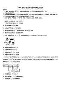 2026届辽宁省大连市中考物理仿真试卷（含答案解析）