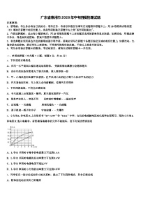 广东省惠州市2026年中考四模物理试题（含答案解析）