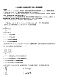 2026届四川省德阳市中考物理全真模拟试卷（含答案解析）