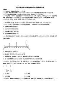 2026届深圳市中考物理最后冲刺浓缩精华卷（含答案解析）