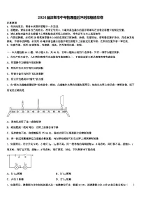 2026届深圳市中考物理最后冲刺浓缩精华卷（含答案解析）