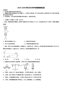 2025-2026学年天水市中考四模物理试题（含答案解析）