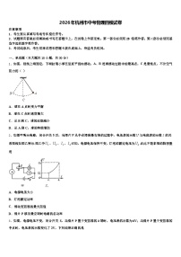 2026年杭州市中考物理四模试卷（含答案解析）