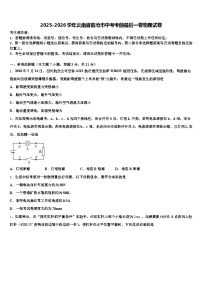 2025-2026学年云南省临沧市中考考前最后一卷物理试卷（含答案解析）