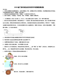 2026届广西壮族自治区钦州市中考四模物理试题（含答案解析）