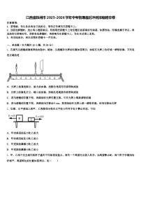 江西省抚州市2025-2026学年中考物理最后冲刺浓缩精华卷（含答案解析）