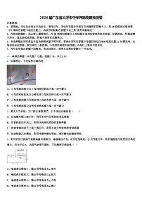 2026届广东省云浮市中考押题物理预测卷（含答案解析）