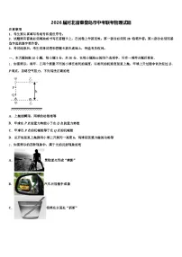 2026届河北省秦皇岛市中考联考物理试题（含答案解析）