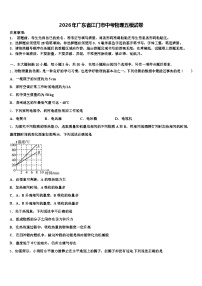 2026年广东省江门市中考物理五模试卷（含答案解析）
